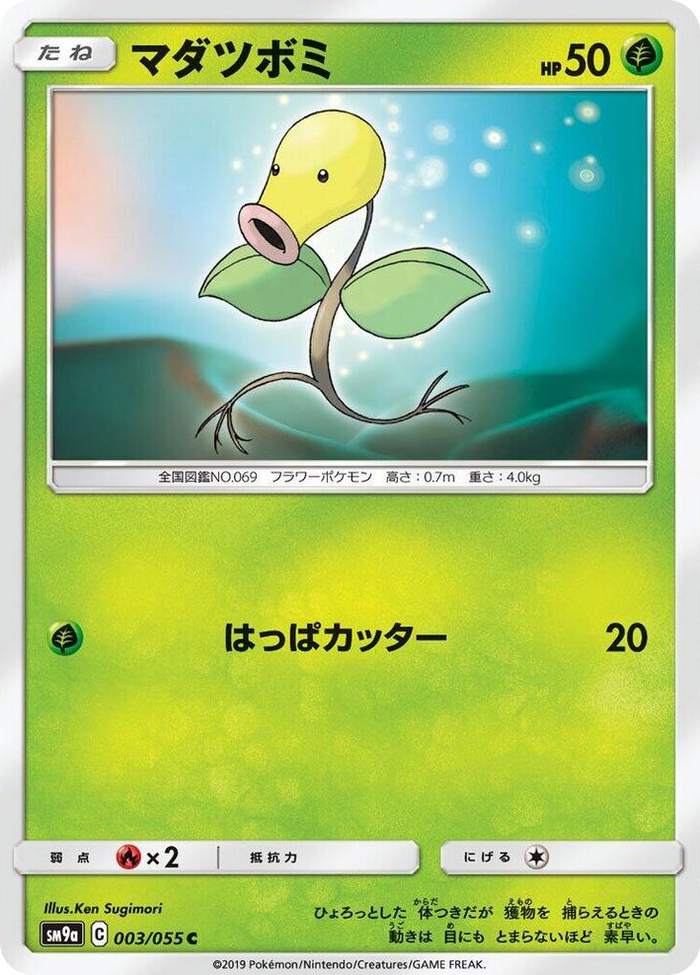 Bellsprout #3 Common - Night Unison Japanese Pokemon card