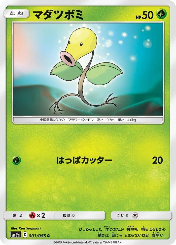 0003 Bellsprout Common Night Unison