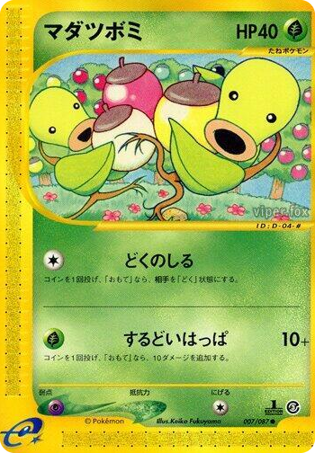 0007 Bellsprout Common Wind from the Sea