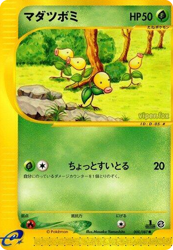 0008 Bellsprout Common Wind from the Sea