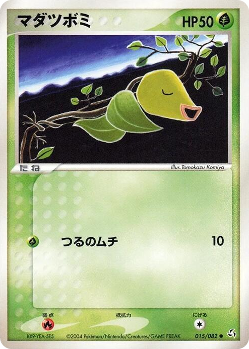 0015 Bellsprout Common Flight of Legends