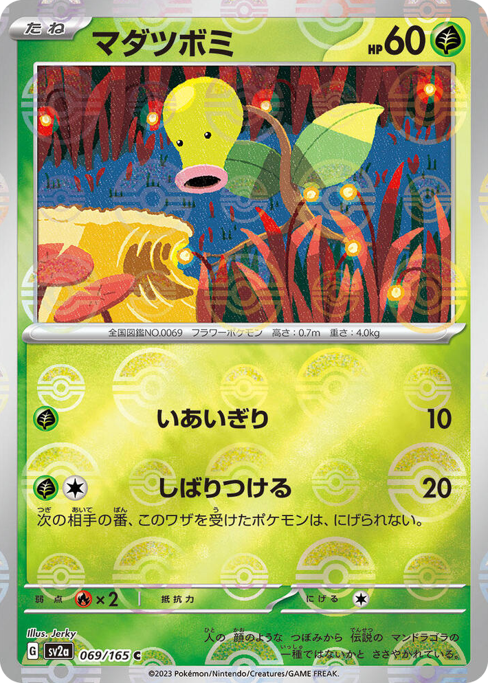 0069 Bellsprout (Poke Ball Pattern) Common Pokemon Card 151