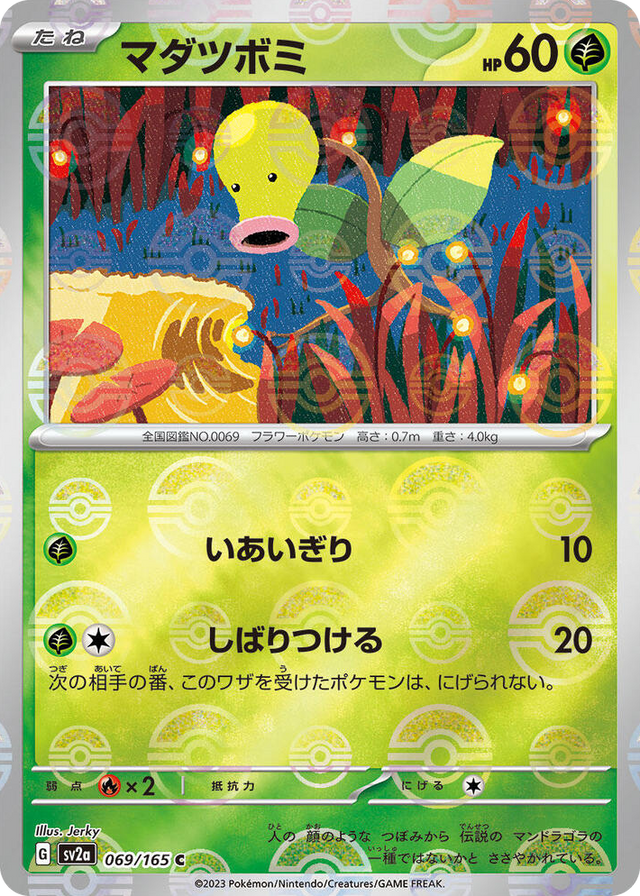 0069 Bellsprout (Poke Ball Pattern) Common Pokemon Card 151