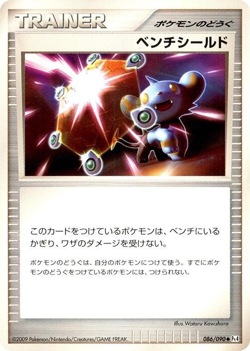 0086 Bench Shield Uncommon Advent of Arceus
