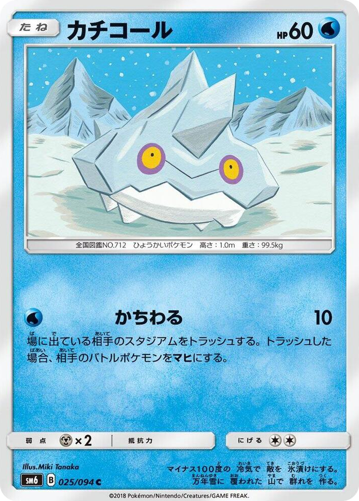 0025 Bergmite Common Forbidden Light