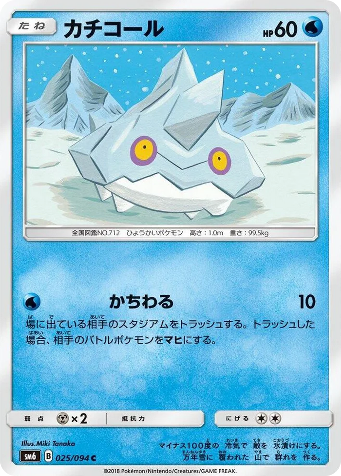 0025 Bergmite Common Forbidden Light