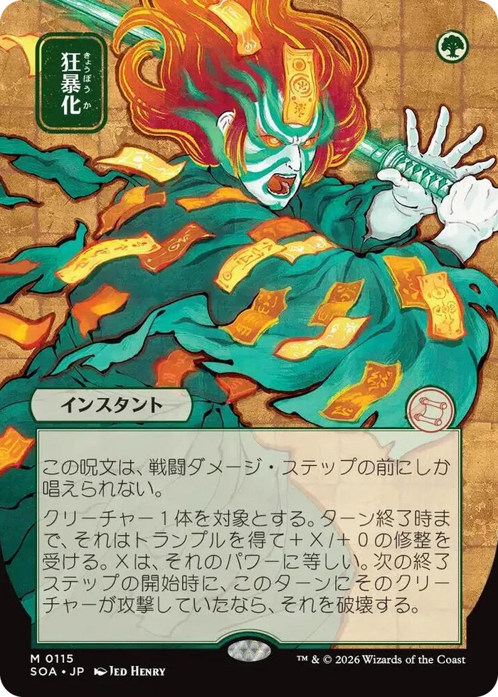 0115 Berserk (JP Alternate Art) M Secrets of Strixhaven: Mystical Archive