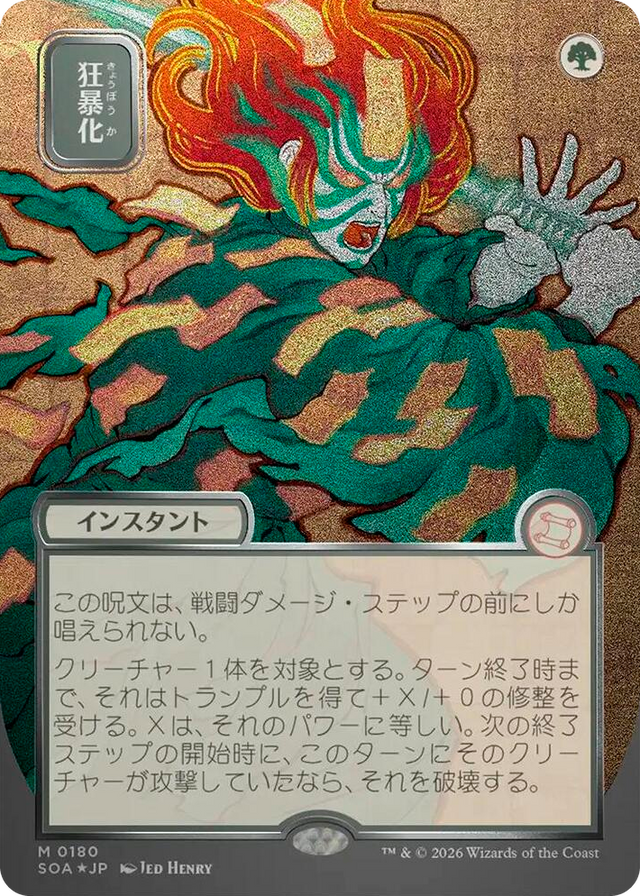 0180 Berserk (JP Alternate Art) (Silver Scroll Foil) M Secrets of Strixhaven: Mystical Archive