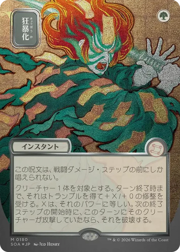 0180 Berserk (JP Alternate Art) (Silver Scroll Foil) M Secrets of Strixhaven: Mystical Archive