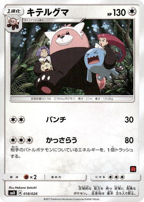 Bewear #18 Common - Ash vs Team Rocket Deck Kit Japanese Pokemon card