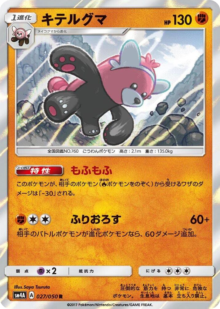 0027 Bewear Rare Ultradimensional Beasts
