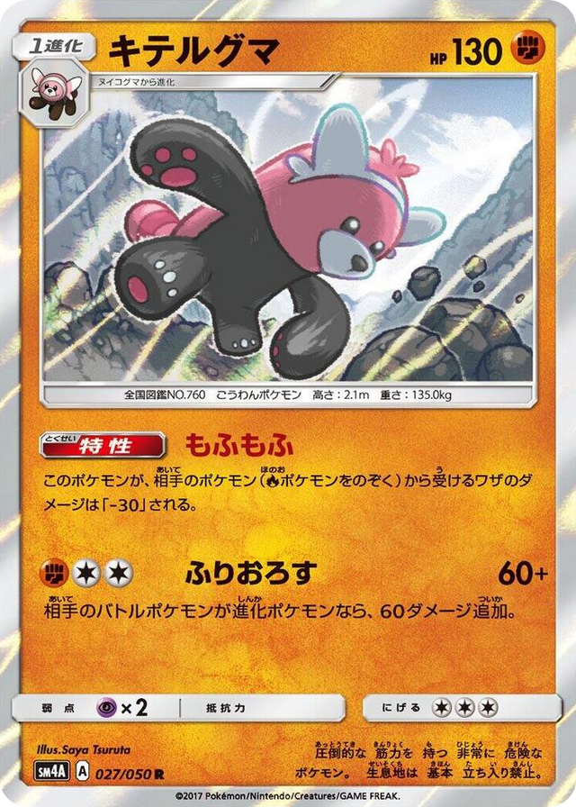0027 Bewear Rare Ultradimensional Beasts