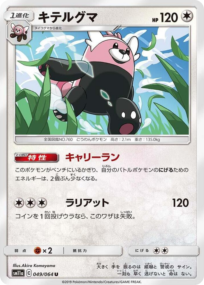 Bewear #49 Uncommon - Remix Bout Japanese Pokemon card