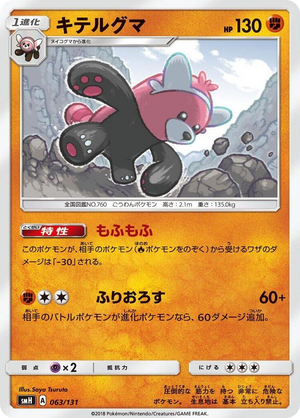 0063 Bewear None GX Starter Decks