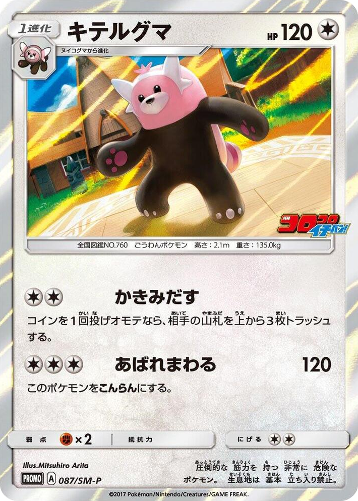 0087 Bewear - 087/SM-P SM-P: Sun & Moon Promos