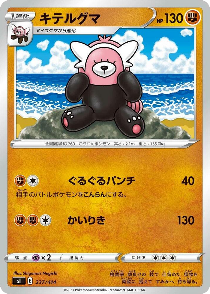 Bewear #237 - Start Deck 100 Japanese Pokemon card