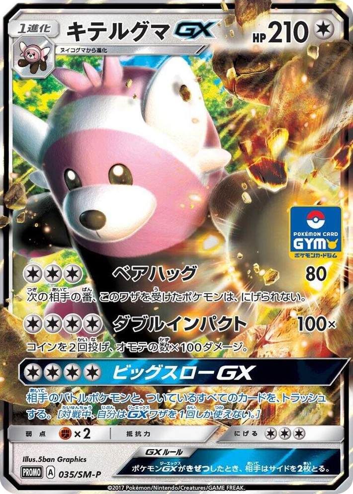 0035 Bewear GX - 035/SM-P SM-P: Sun & Moon Promos
