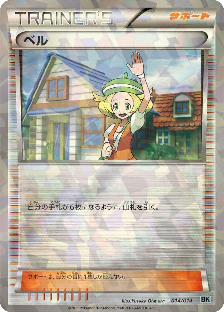 0014 Bianca None Cobalion Battle Strength Deck