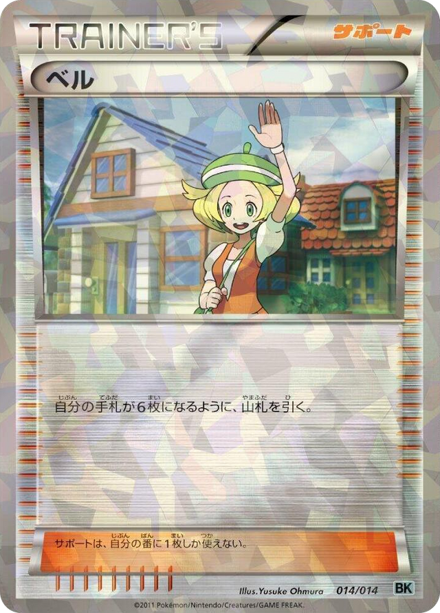 0014 Bianca None Cobalion Battle Strength Deck