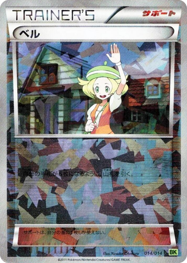 0014 Bianca None Virizion Battle Strength Deck