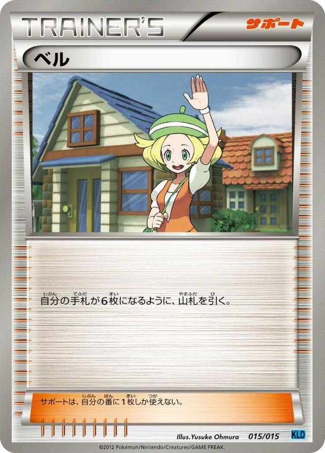 0015 Bianca None Keldeo Battle Strength Deck