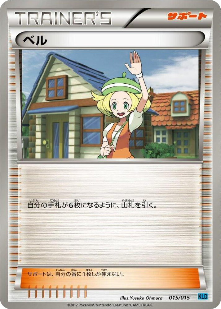 0015 Bianca None Keldeo Battle Strength Deck