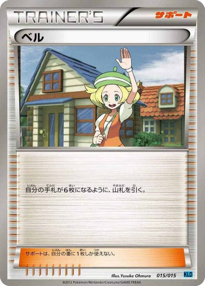 0015 Bianca Keldeo Battle Strength Deck