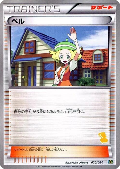 0020 Bianca None Battle Gift Set: Thundurus vs Tornadus