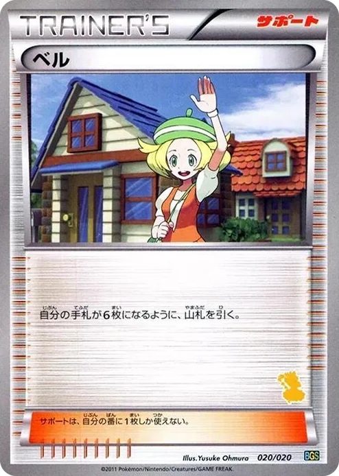 0020 Bianca Battle Gift Set: Thundurus vs Tornadus