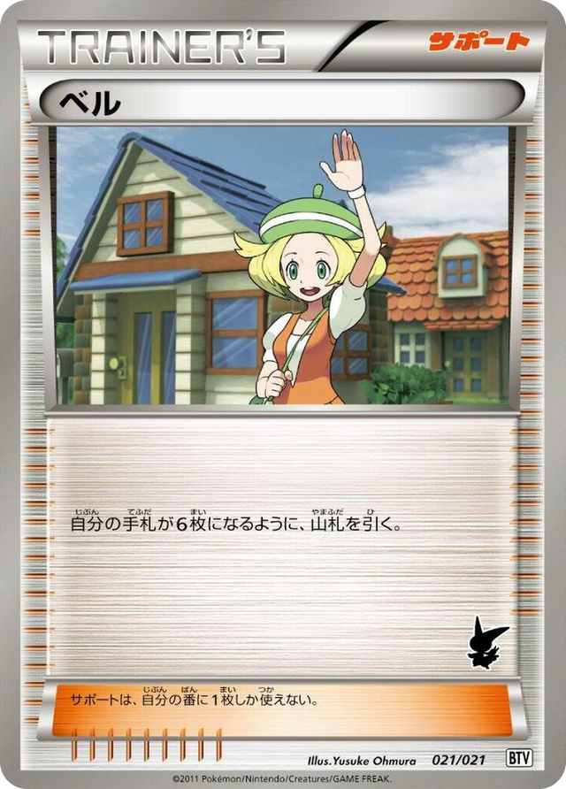 0021 Bianca None Battle Theme Deck: Victini