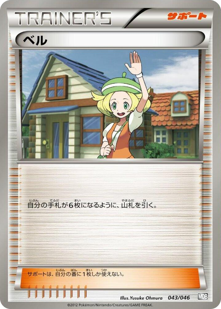 0043 Bianca None Master Deck Build Box EX