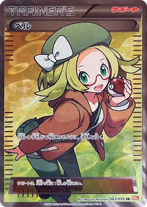 0063 Bianca Super Rare Cold Flare