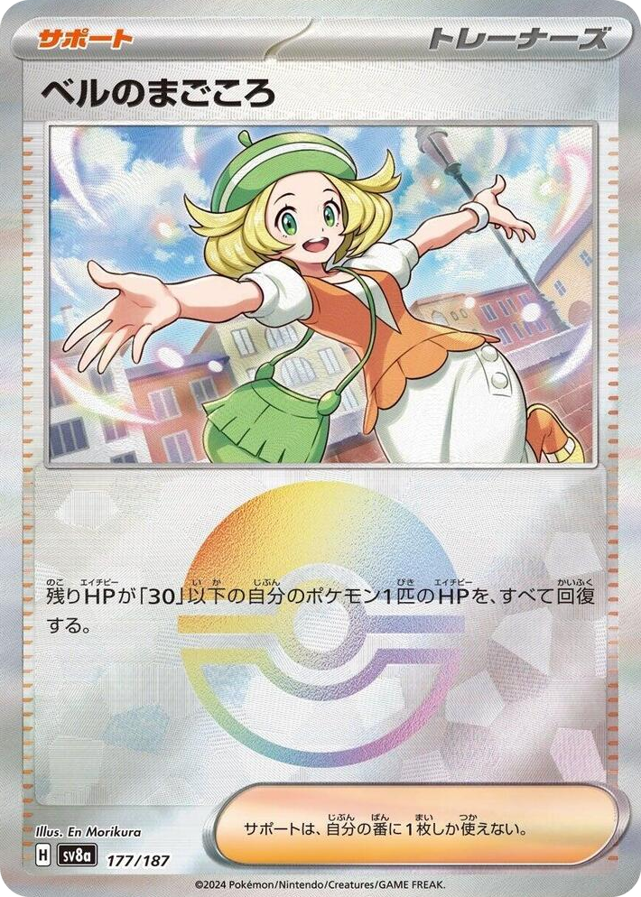 0177 Bianca's Devotion (Mirror Foil) Common Terastal Fest ex