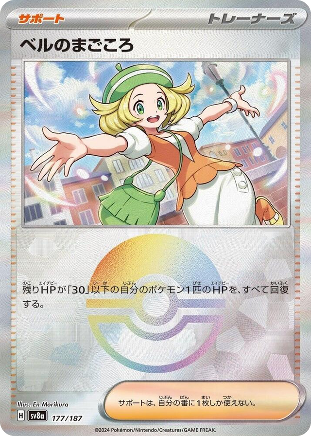 0177 Bianca's Devotion (Mirror Foil) Common Terastal Fest ex