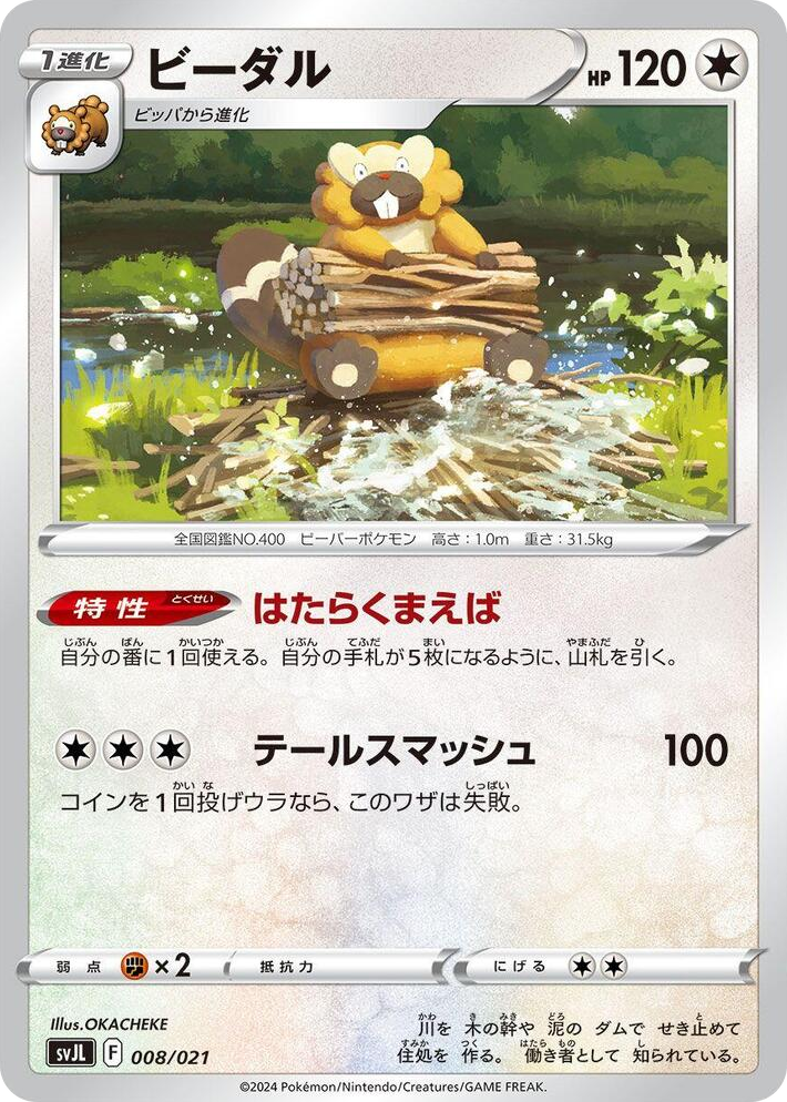 0008 Bibarel None Terastal Charizard ex Battle Master Deck