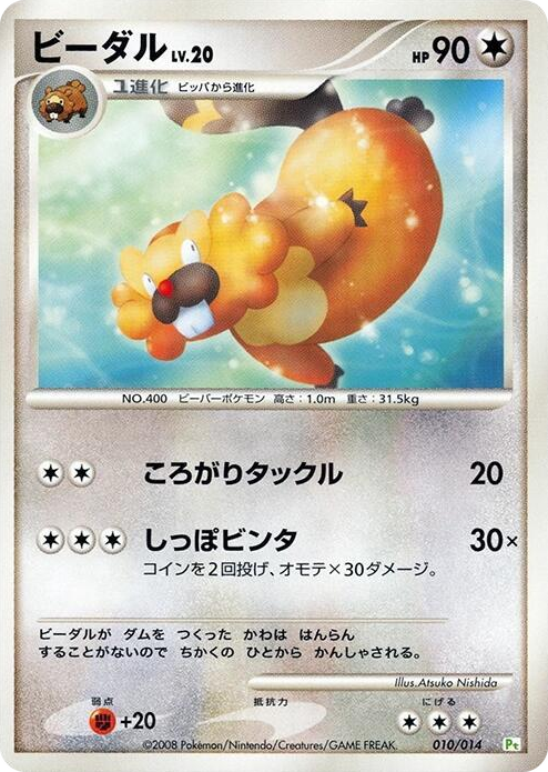 0010 Bibarel None DPt Gift Box (Turtwig)