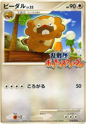 0016 Bibarel None Melee! Pokemon Scramble