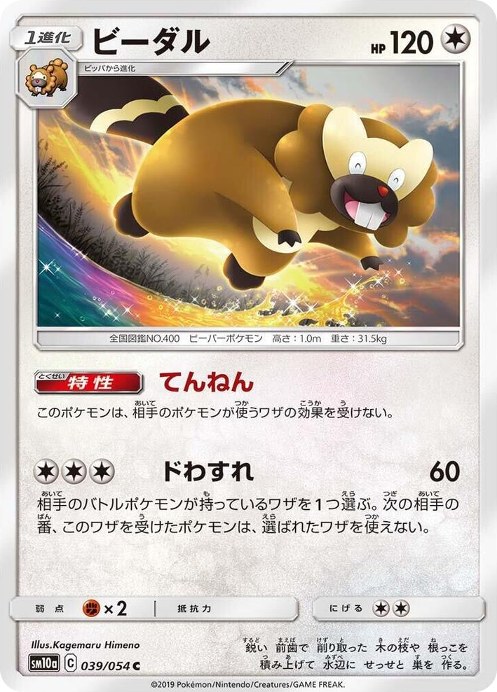 0039 Bibarel Common GG End
