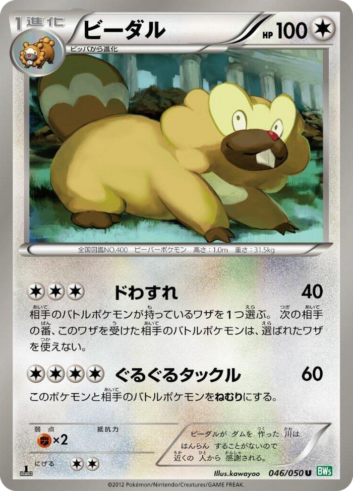 0046 Bibarel Uncommon Dragon Blast