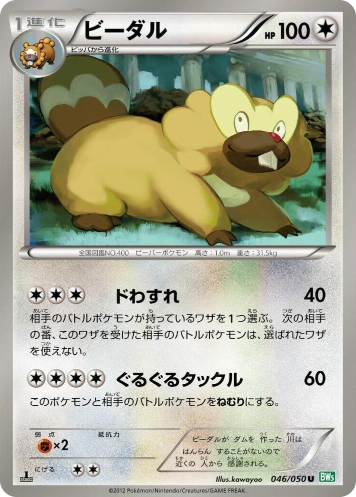 0046 Bibarel Uncommon Dragon Blast