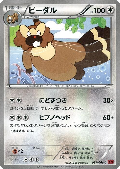 0051 Bibarel Common XY-By: Collection Y