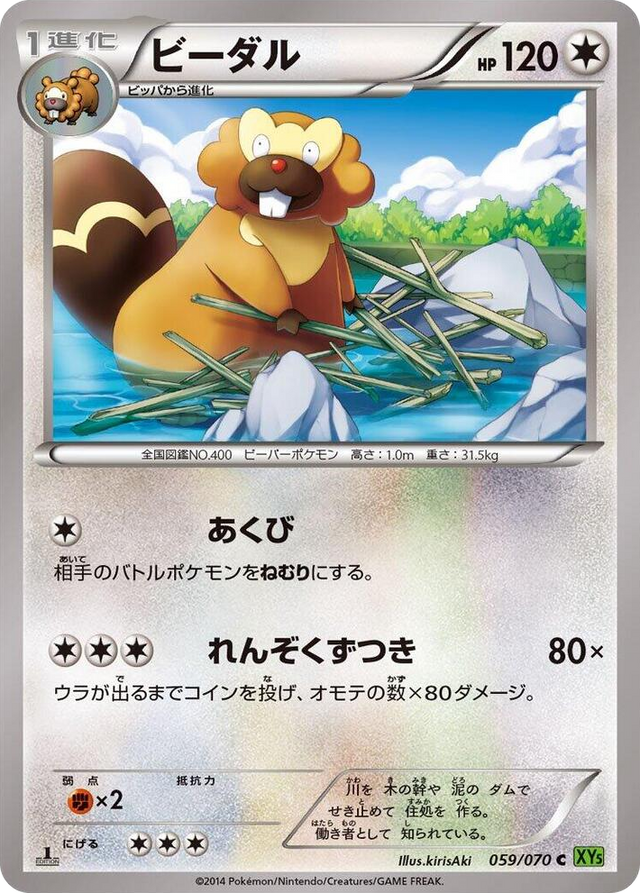 0059 Bibarel Common XY5-Bt: Tidal Storm