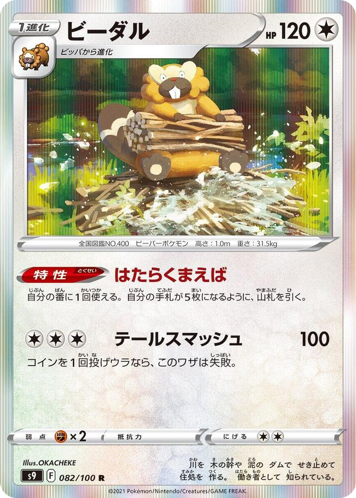 0082 Bibarel Rare Star Birth