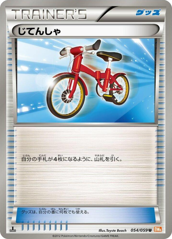 0054 Bicycle Uncommon Cold Flare