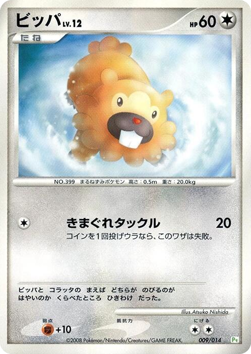 0009 Bidoof None DPt Gift Box (Turtwig)