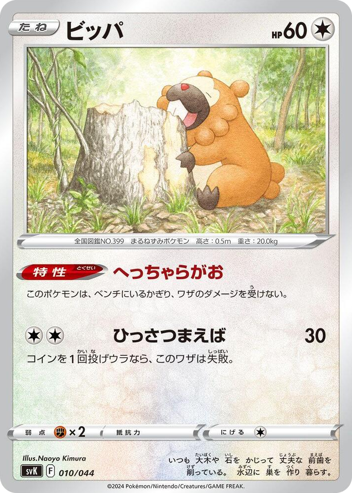 0010 Bidoof None Stellar Miracle Deck Build Box