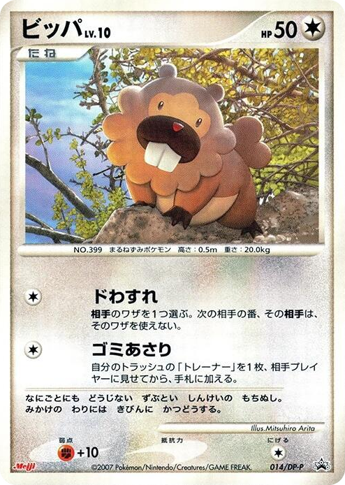 0014 Bidoof - 014/DP-P None DP-P Promotional cards