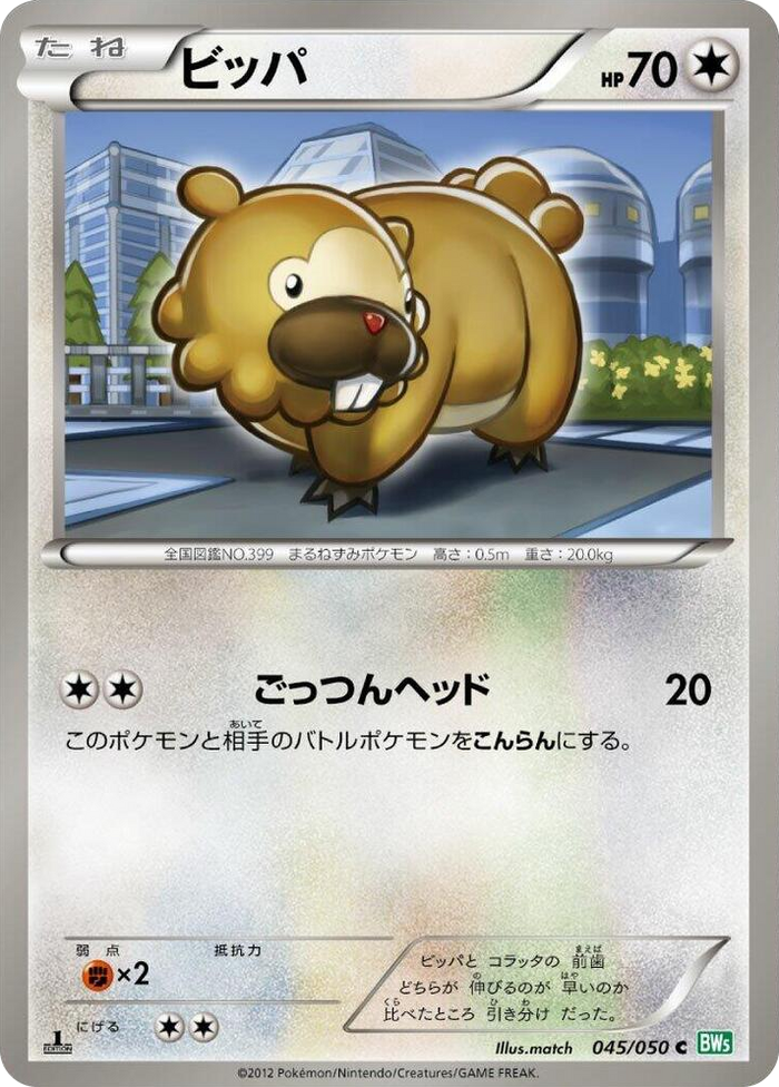 0045 Bidoof Common Dragon Blast