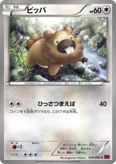 0050 Bidoof Common XY-By: Collection Y