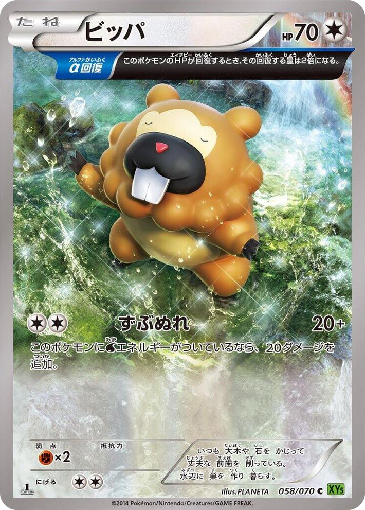 0058 Bidoof Common XY5-Bt: Tidal Storm